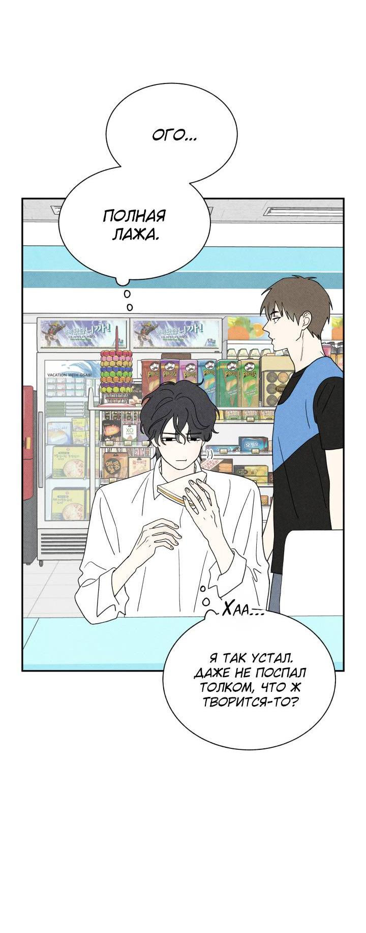 Манга Юные - Глава 33 Страница 23