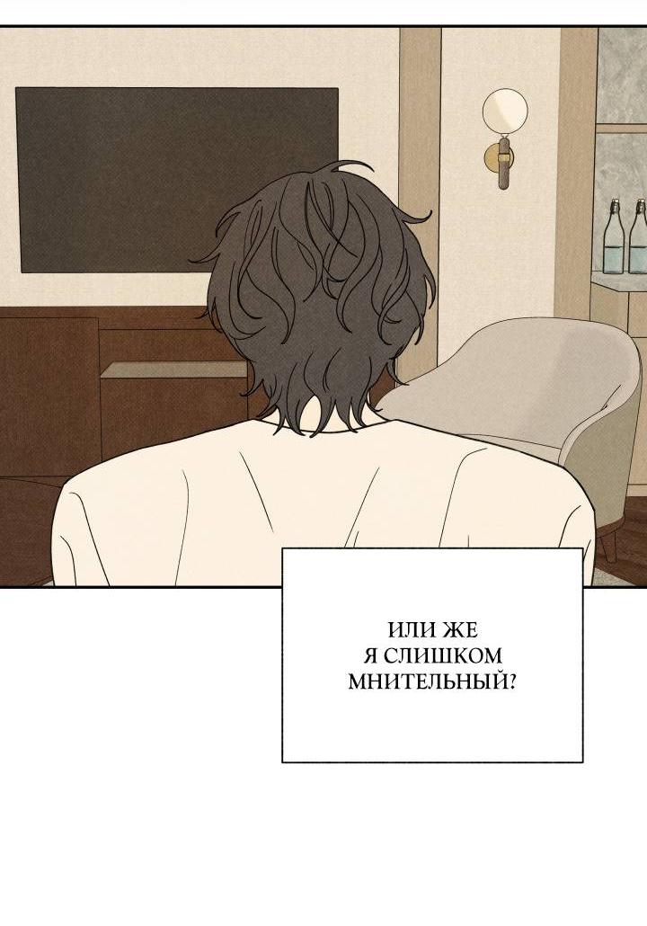 Манга Юные - Глава 33 Страница 2