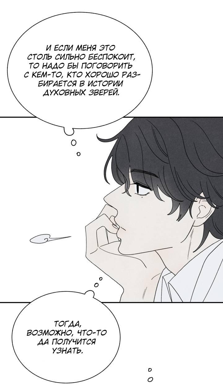 Манга Юные - Глава 33 Страница 32