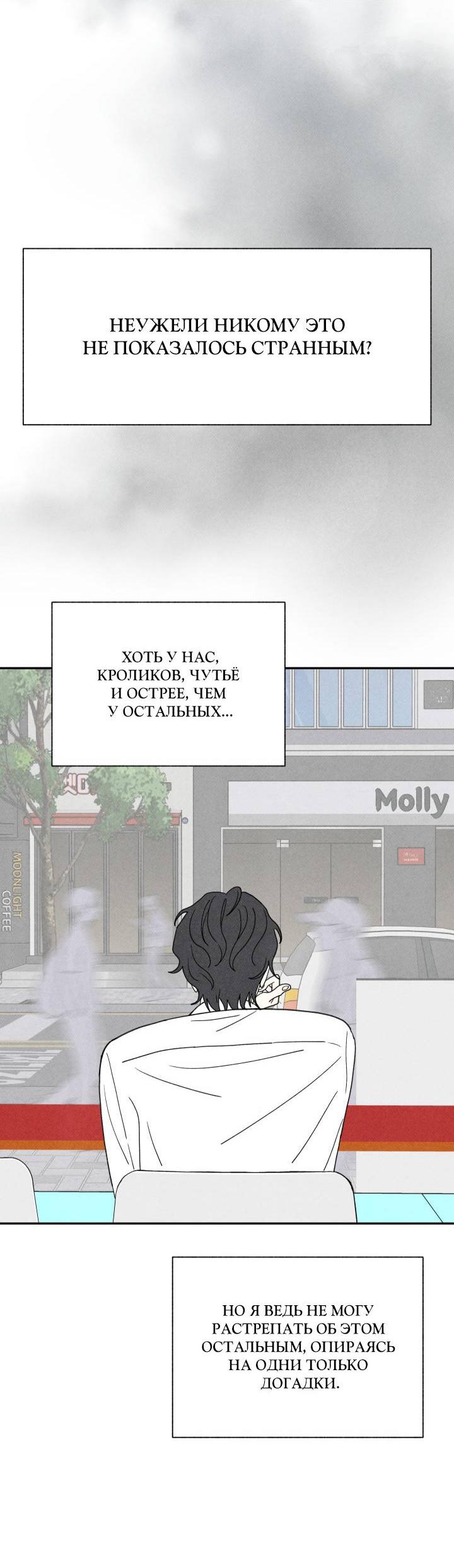 Манга Юные - Глава 33 Страница 31