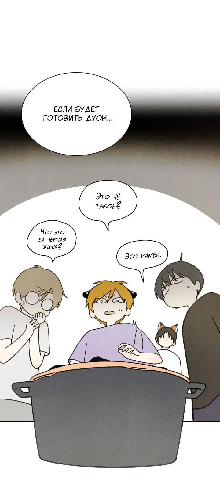 Манга Юные - Глава 34 Страница 8