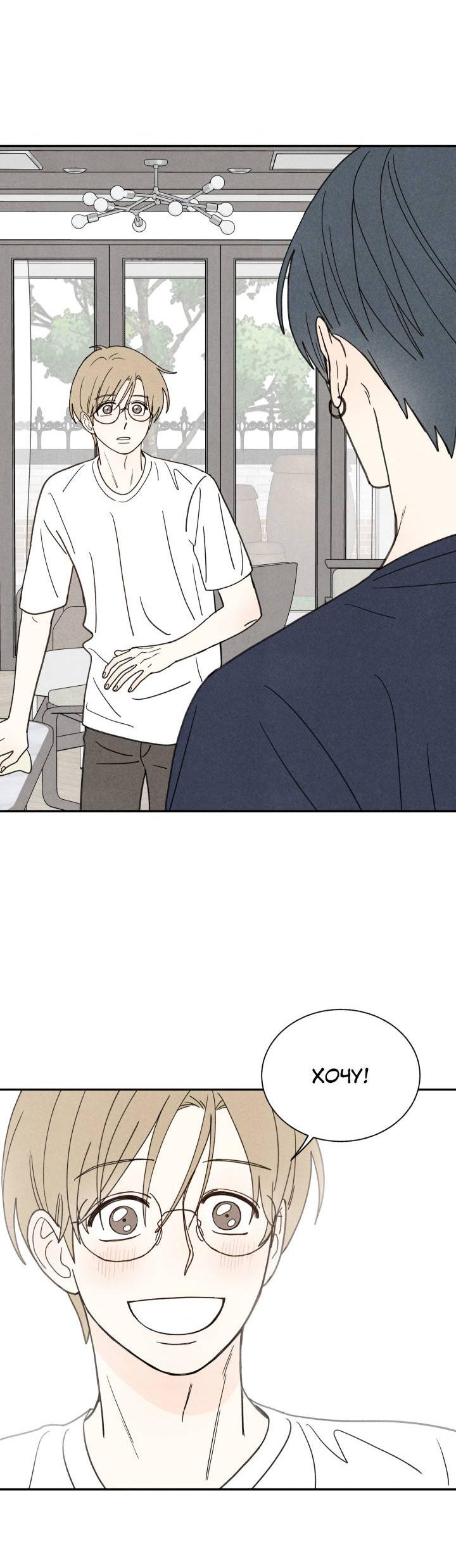 Манга Юные - Глава 34 Страница 47