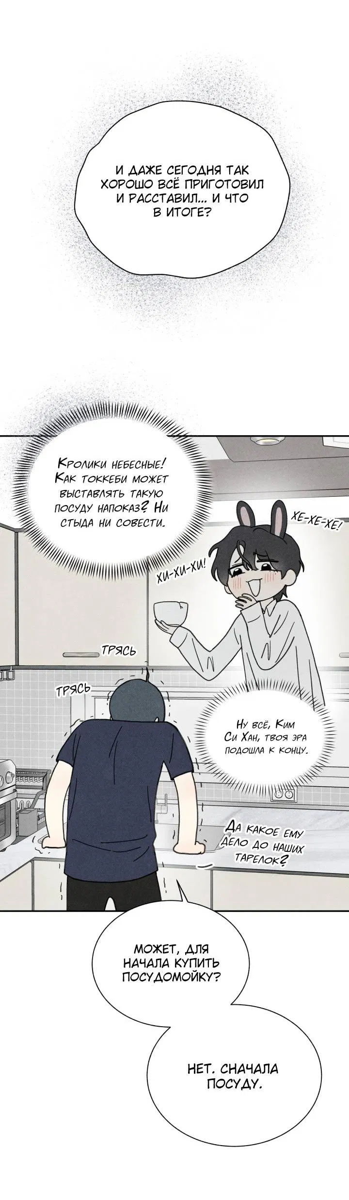 Манга Юные - Глава 34 Страница 29