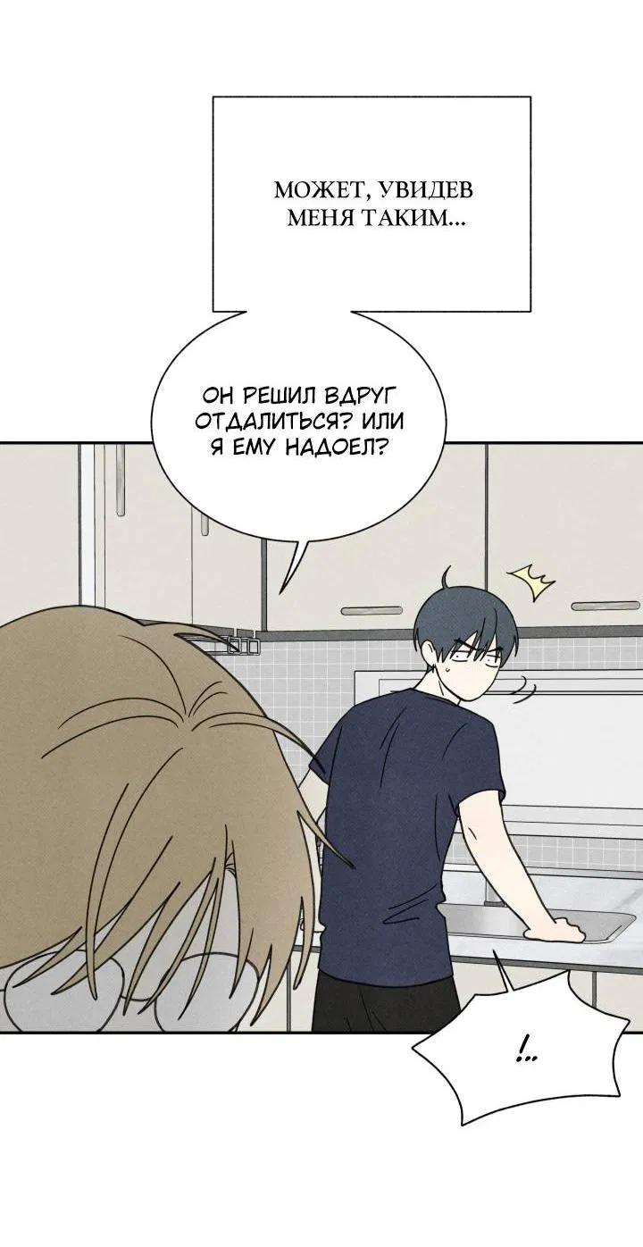 Манга Юные - Глава 34 Страница 44