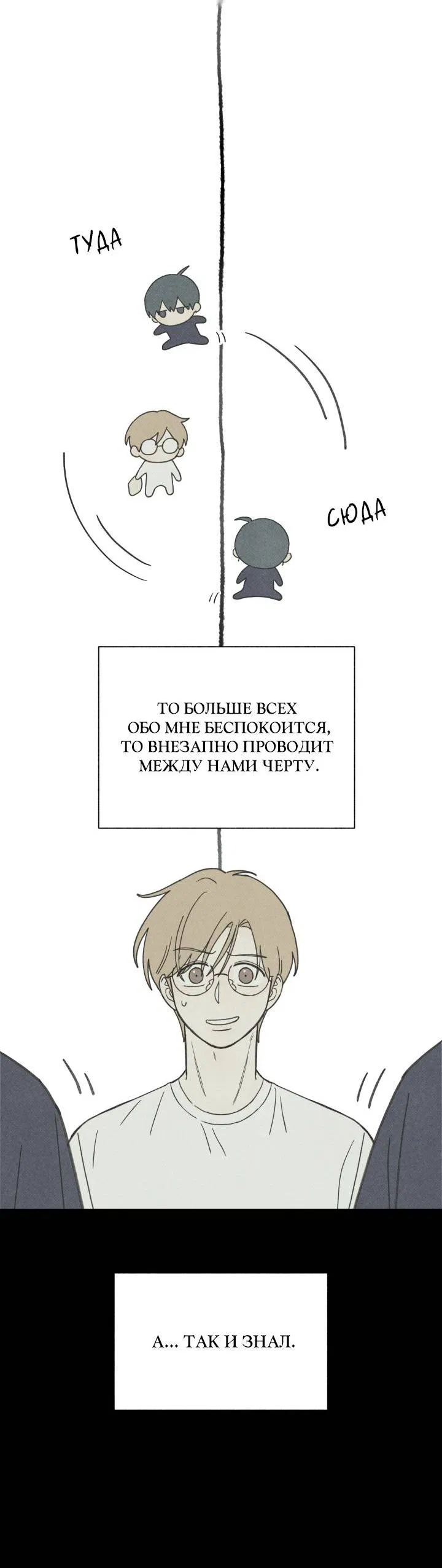 Манга Юные - Глава 34 Страница 40