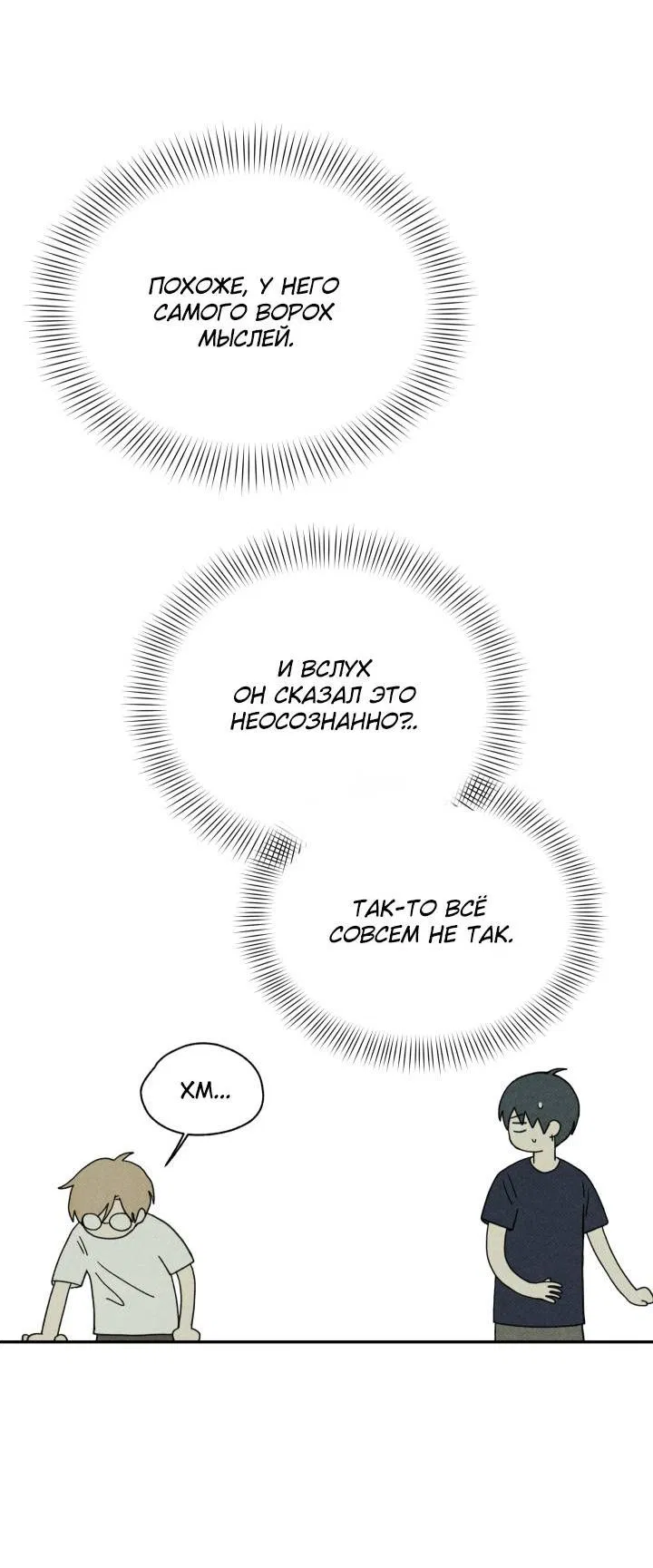 Манга Юные - Глава 34 Страница 45