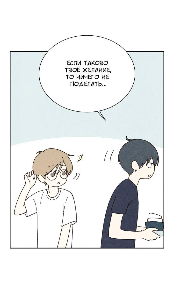 Манга Юные - Глава 34 Страница 25