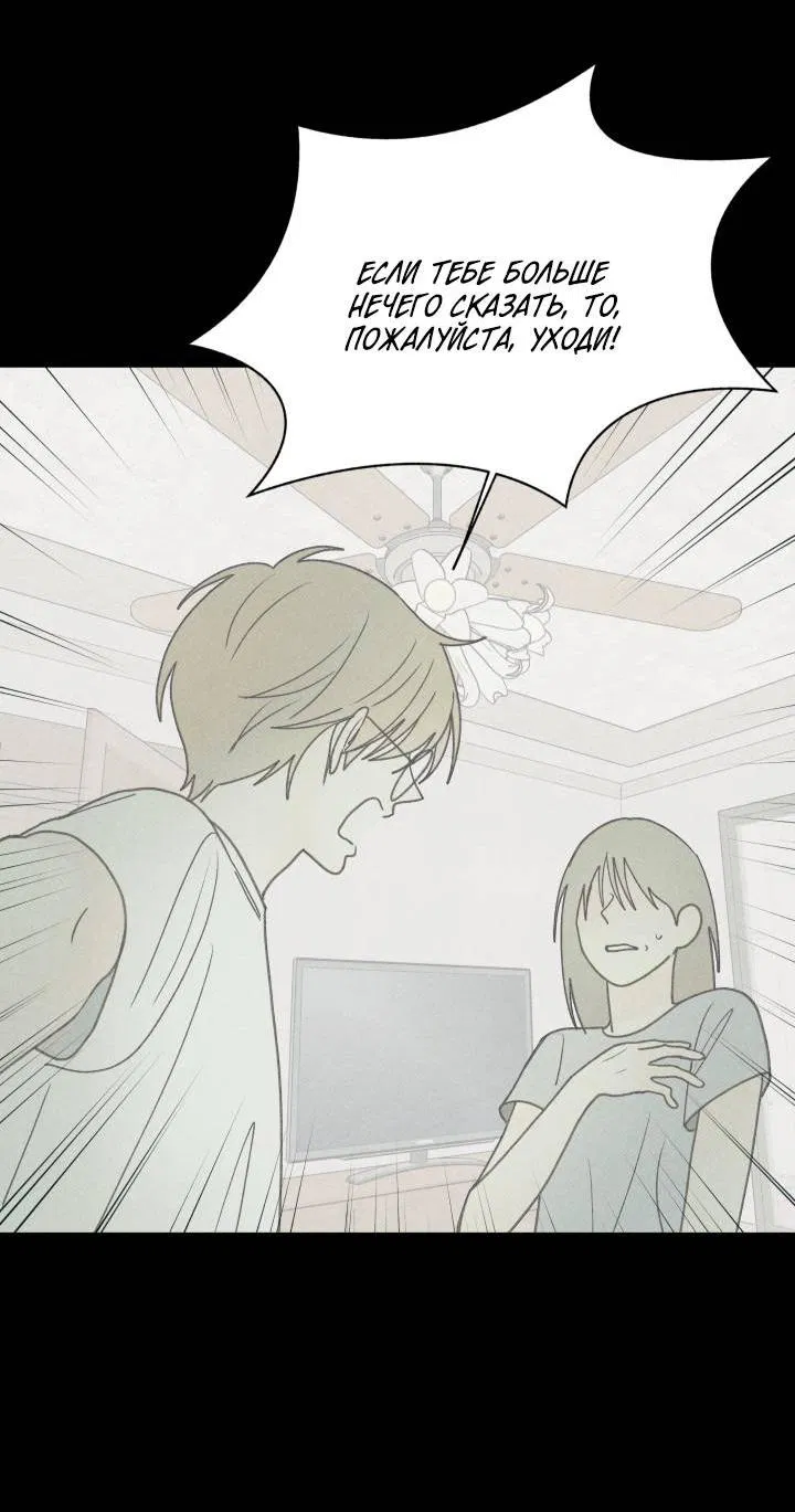 Манга Юные - Глава 34 Страница 42