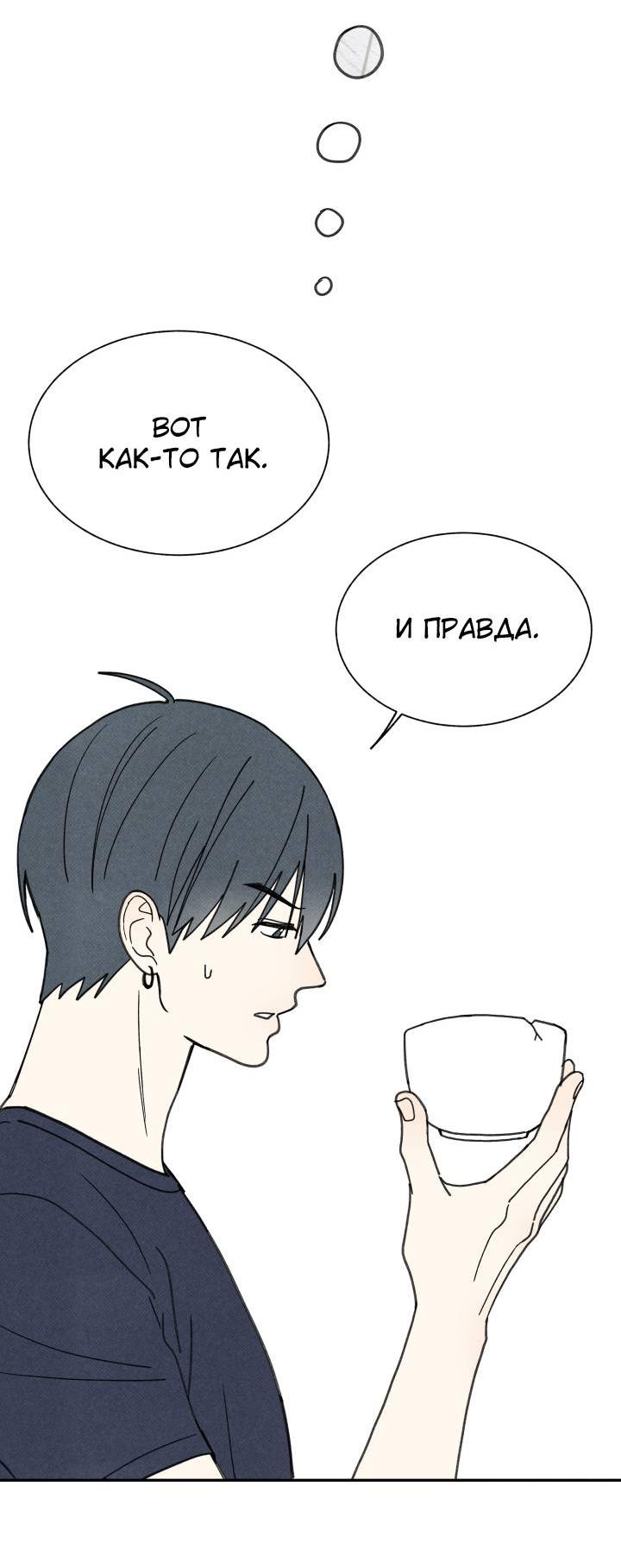 Манга Юные - Глава 34 Страница 28