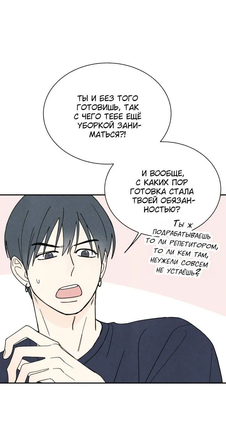 Манга Юные - Глава 34 Страница 6