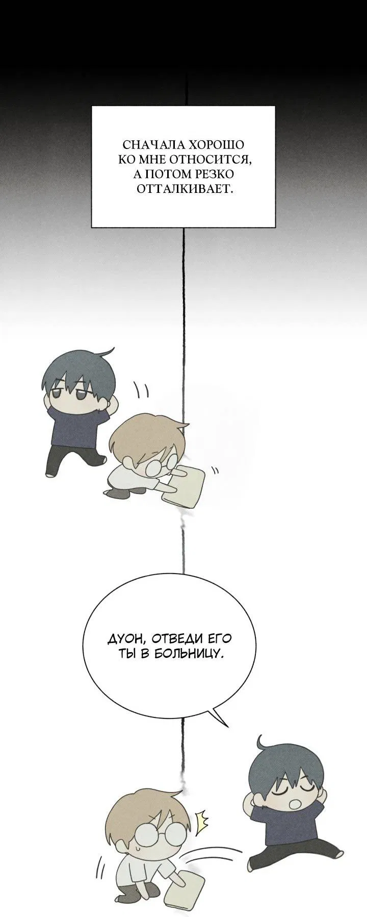 Манга Юные - Глава 34 Страница 38