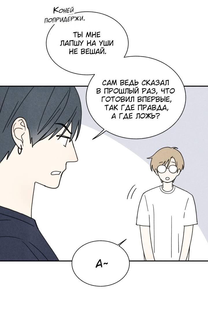Манга Юные - Глава 34 Страница 14
