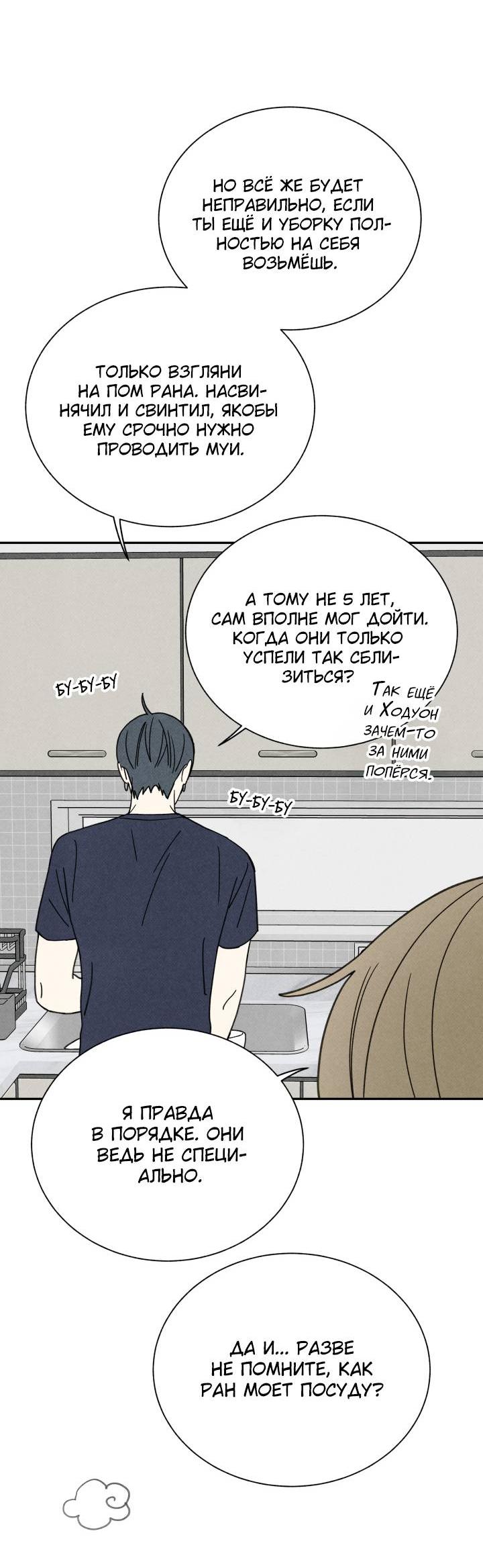 Манга Юные - Глава 34 Страница 26