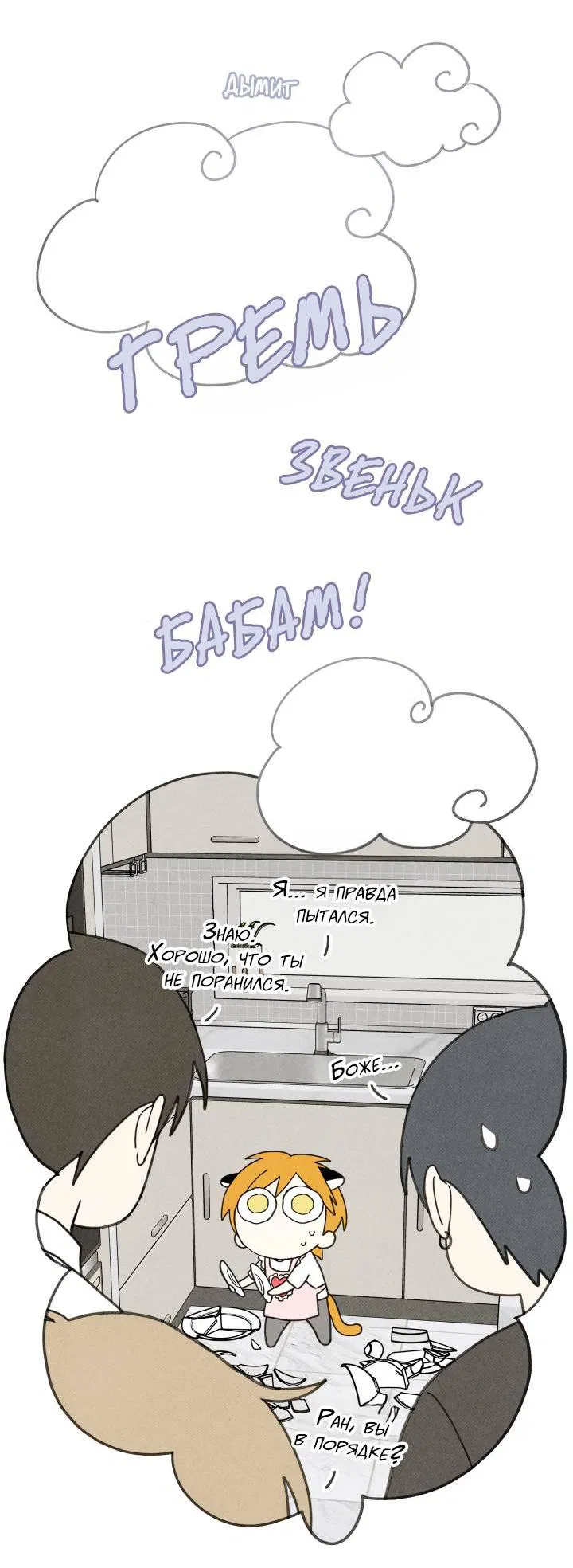 Манга Юные - Глава 34 Страница 27