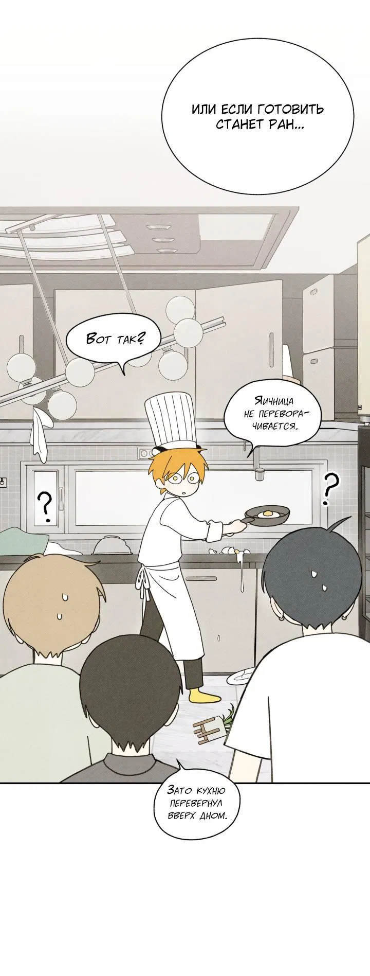 Манга Юные - Глава 34 Страница 9