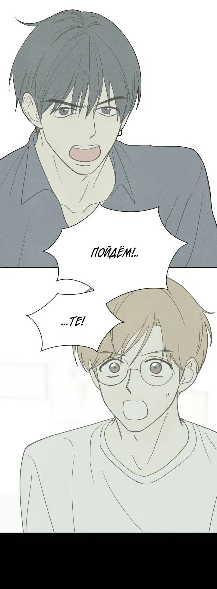 Манга Юные - Глава 34 Страница 36