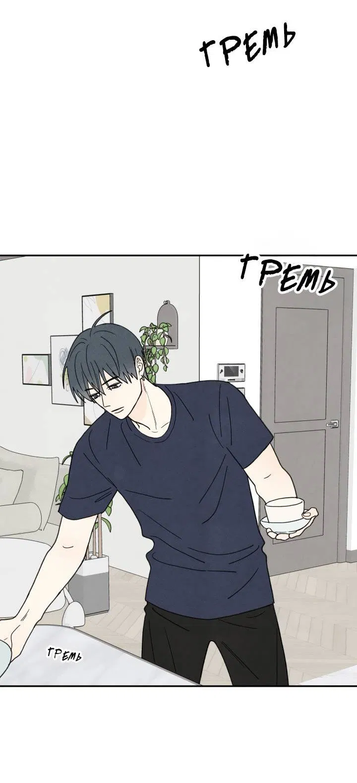 Манга Юные - Глава 34 Страница 3