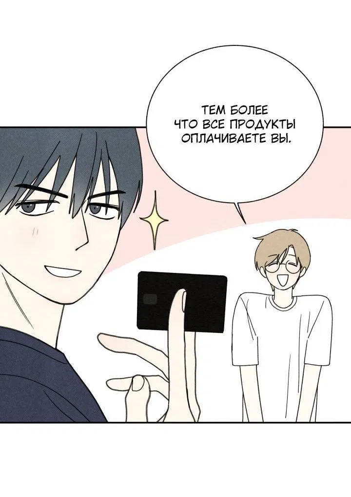 Манга Юные - Глава 34 Страница 13