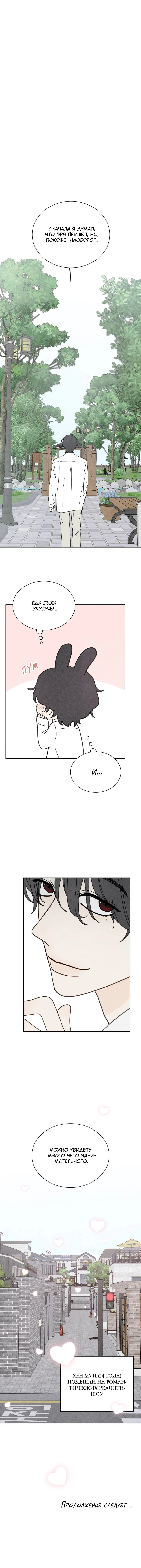 Манга Юные - Глава 34 Страница 48