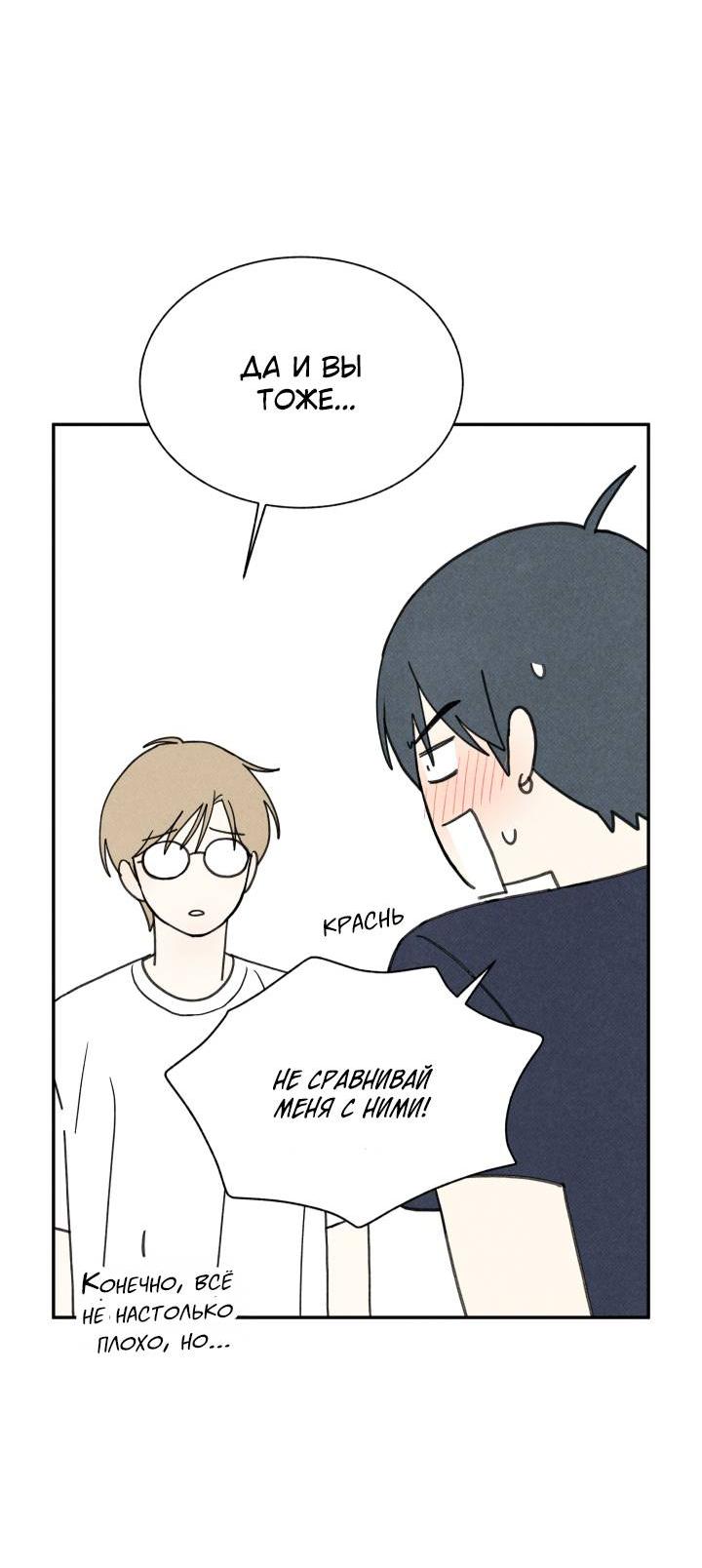 Манга Юные - Глава 34 Страница 10