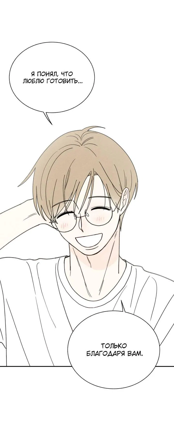 Манга Юные - Глава 34 Страница 24