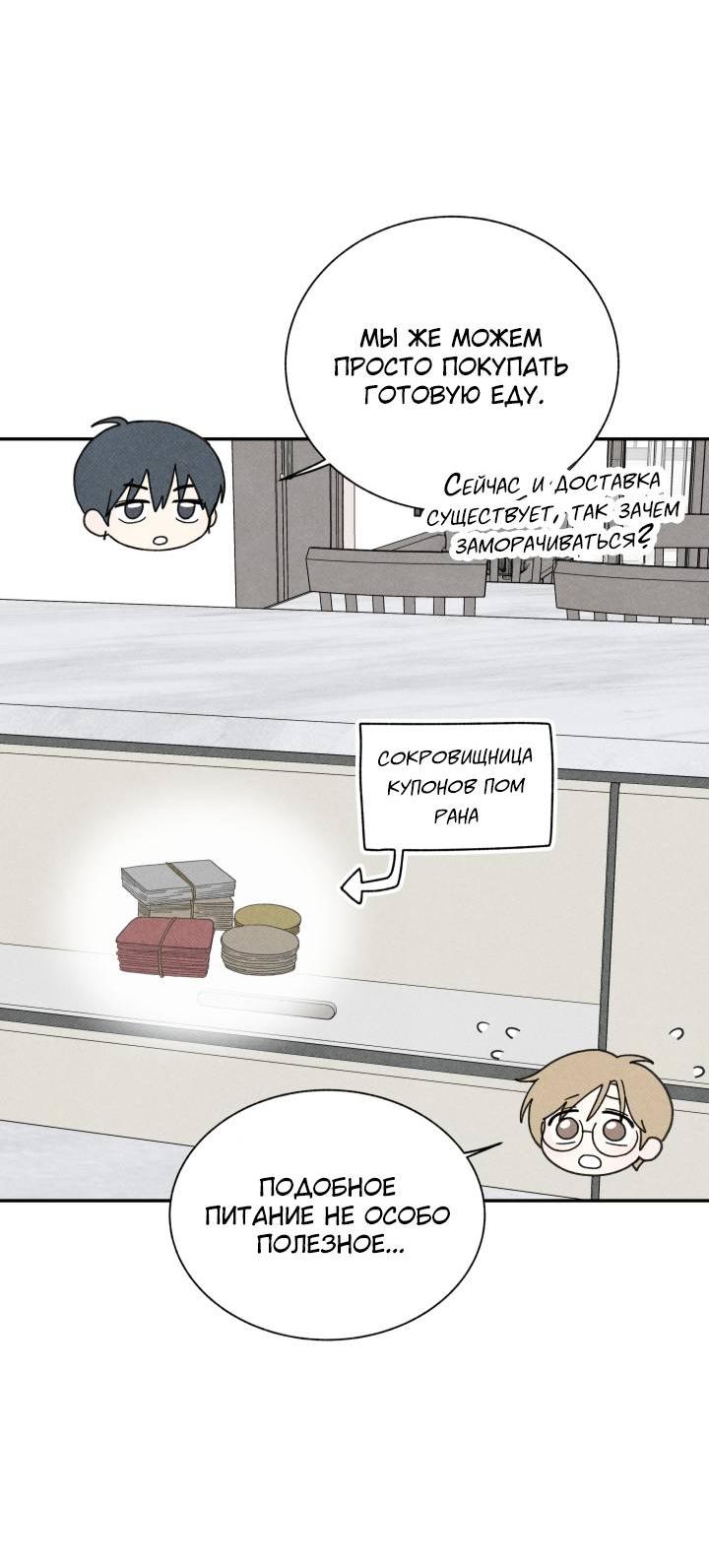 Манга Юные - Глава 34 Страница 11