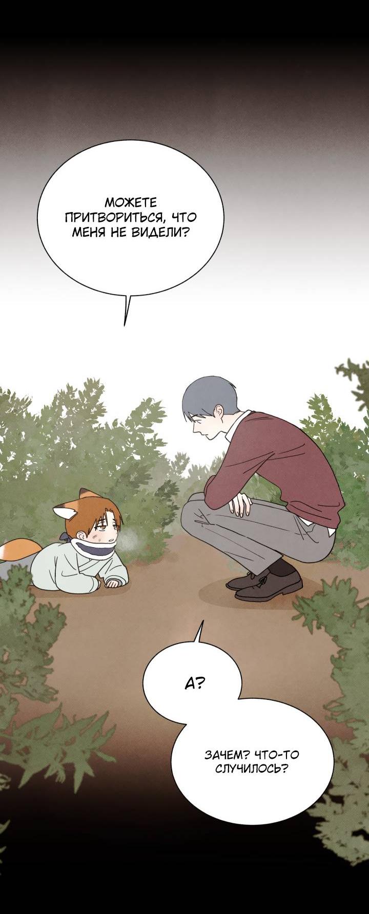 Манга Юные - Глава 35 Страница 23