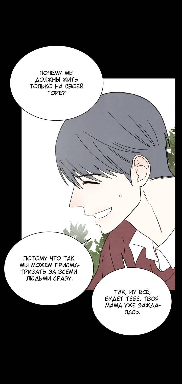 Манга Юные - Глава 35 Страница 25