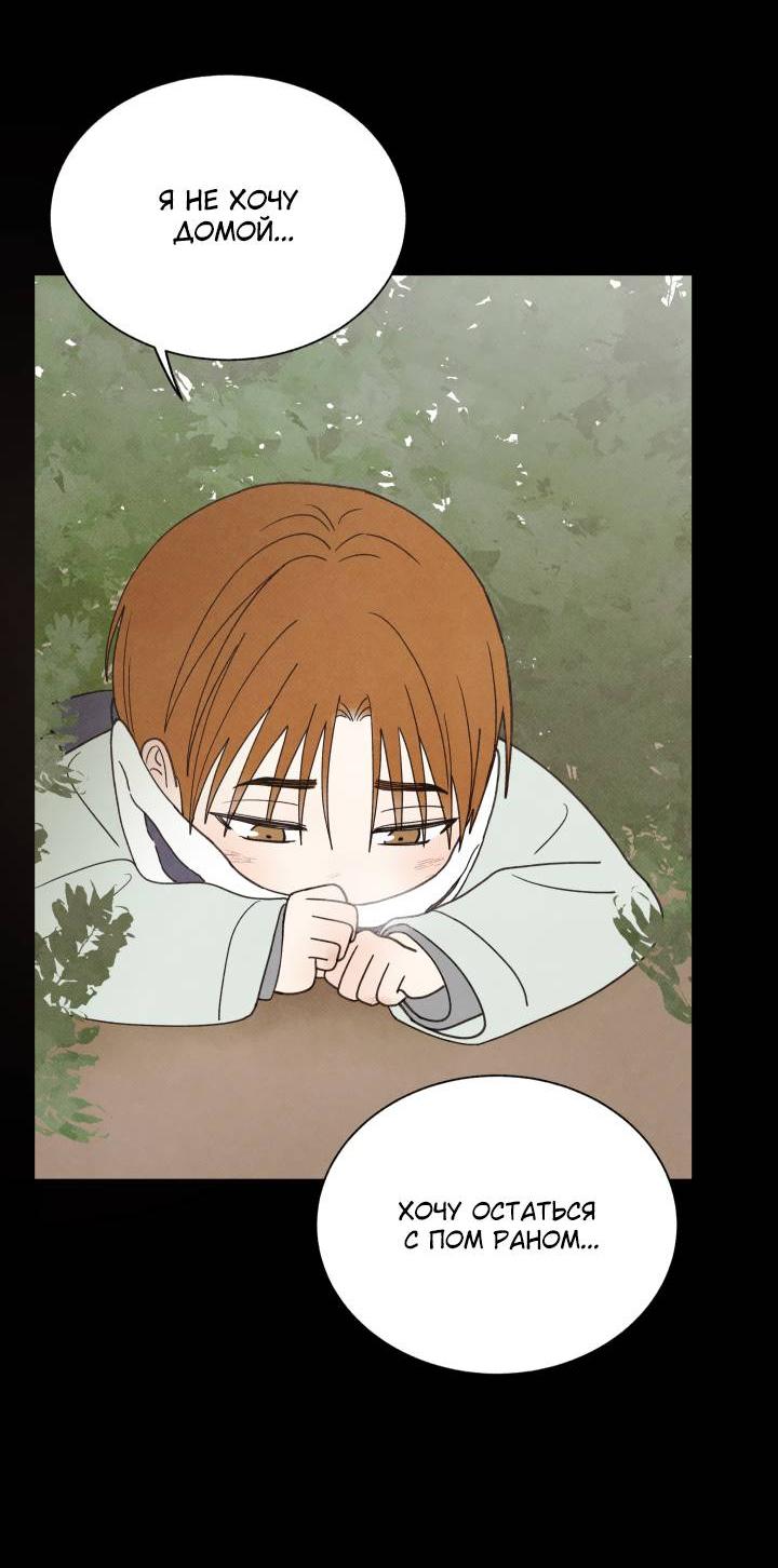 Манга Юные - Глава 35 Страница 24