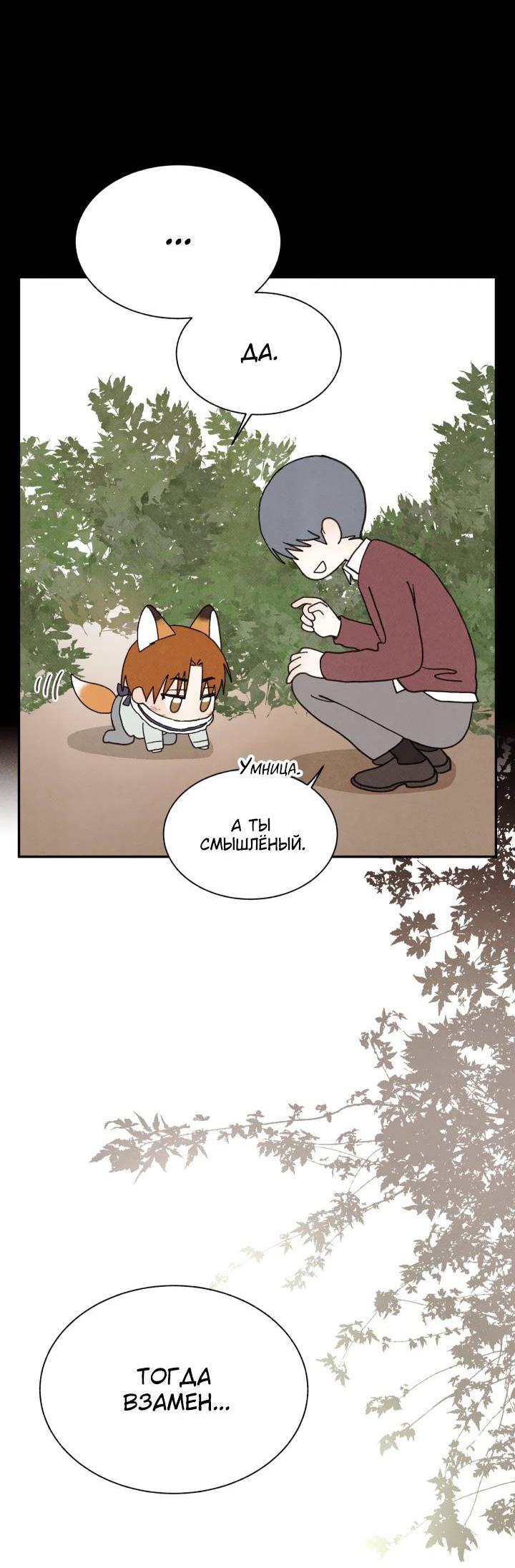 Манга Юные - Глава 35 Страница 32