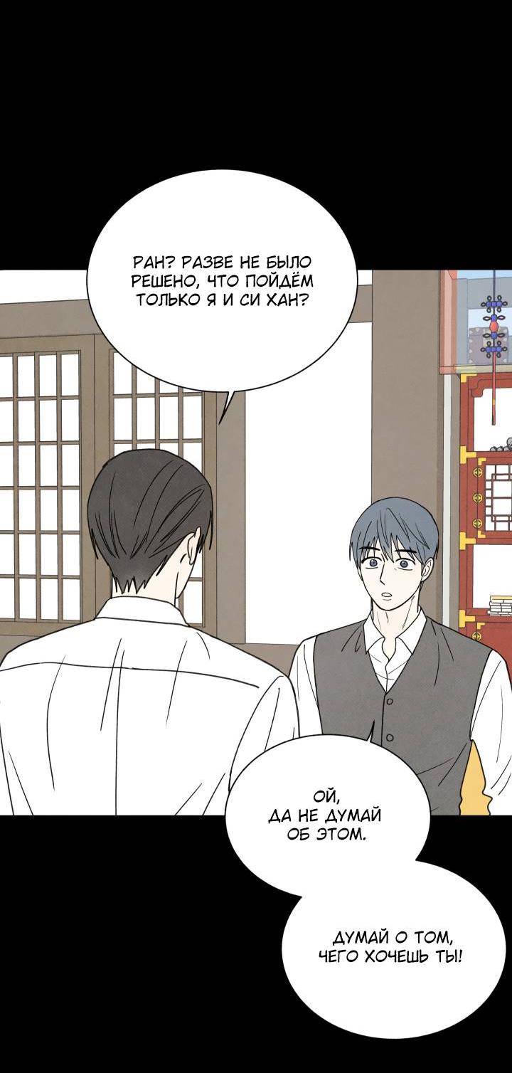 Манга Юные - Глава 35 Страница 49