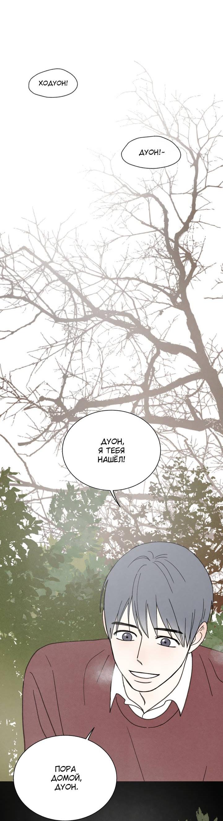 Манга Юные - Глава 35 Страница 21