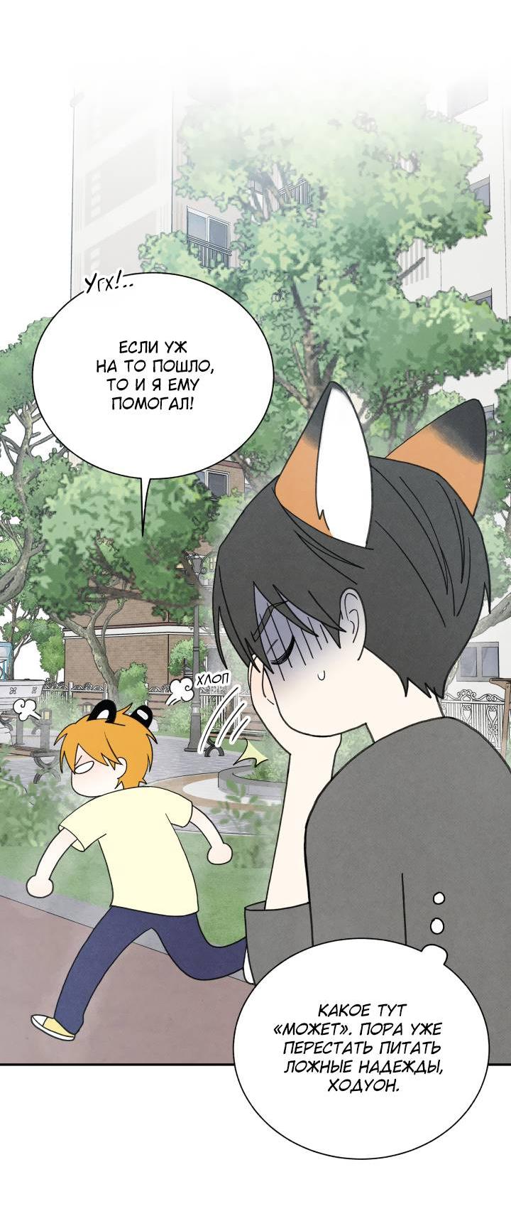Манга Юные - Глава 35 Страница 10