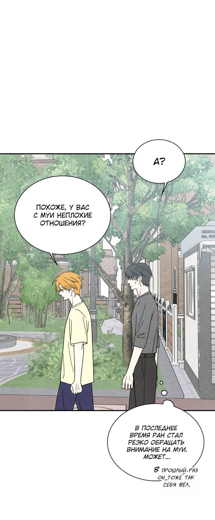 Манга Юные - Глава 35 Страница 7