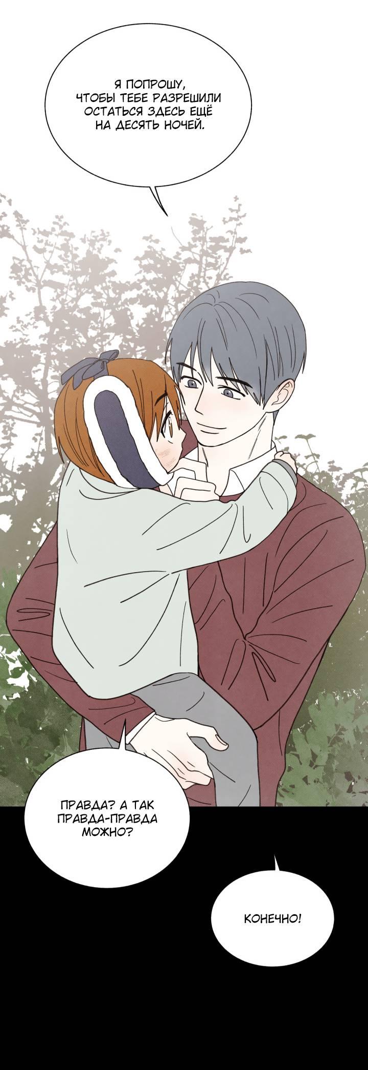 Манга Юные - Глава 35 Страница 34