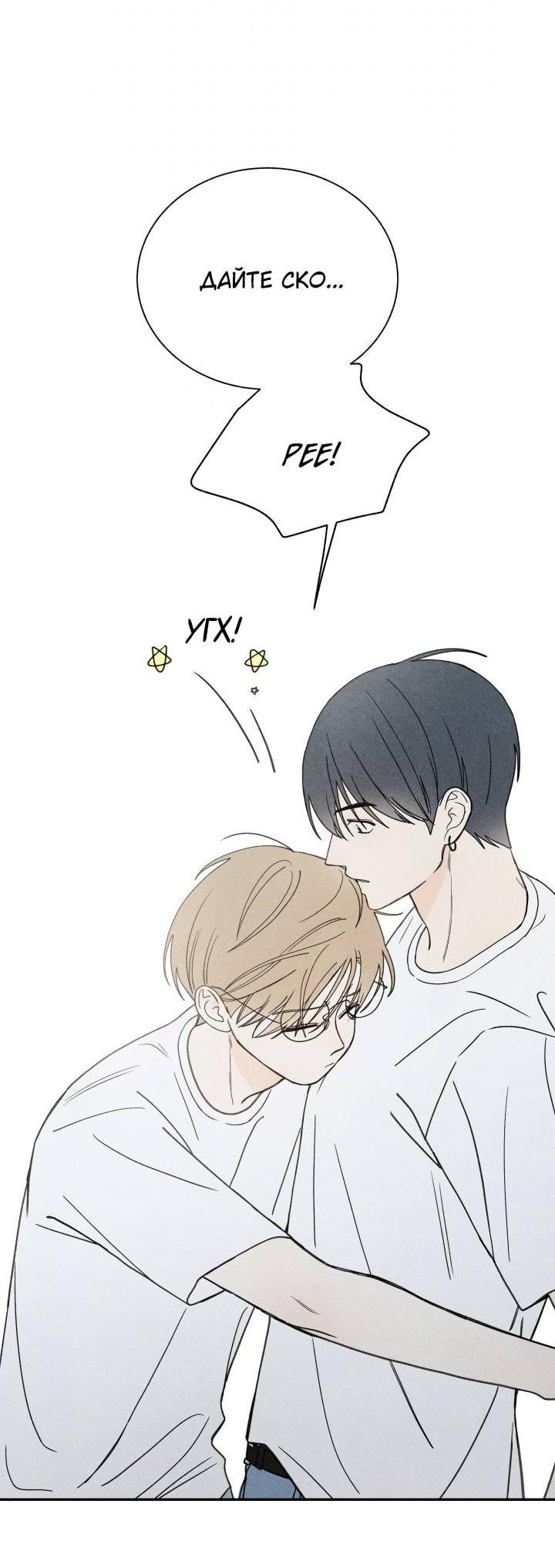 Манга Юные - Глава 36 Страница 6