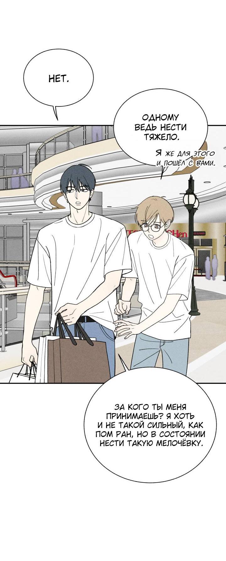 Манга Юные - Глава 36 Страница 2