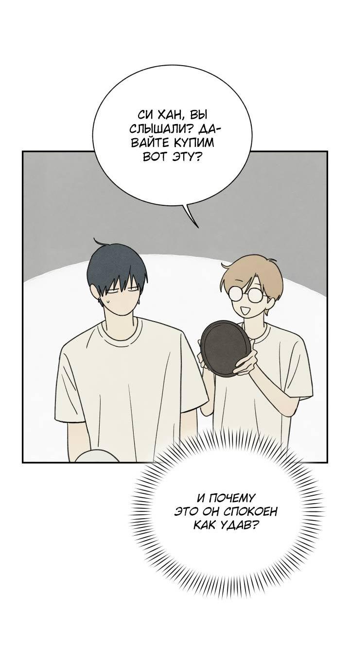 Манга Юные - Глава 36 Страница 46