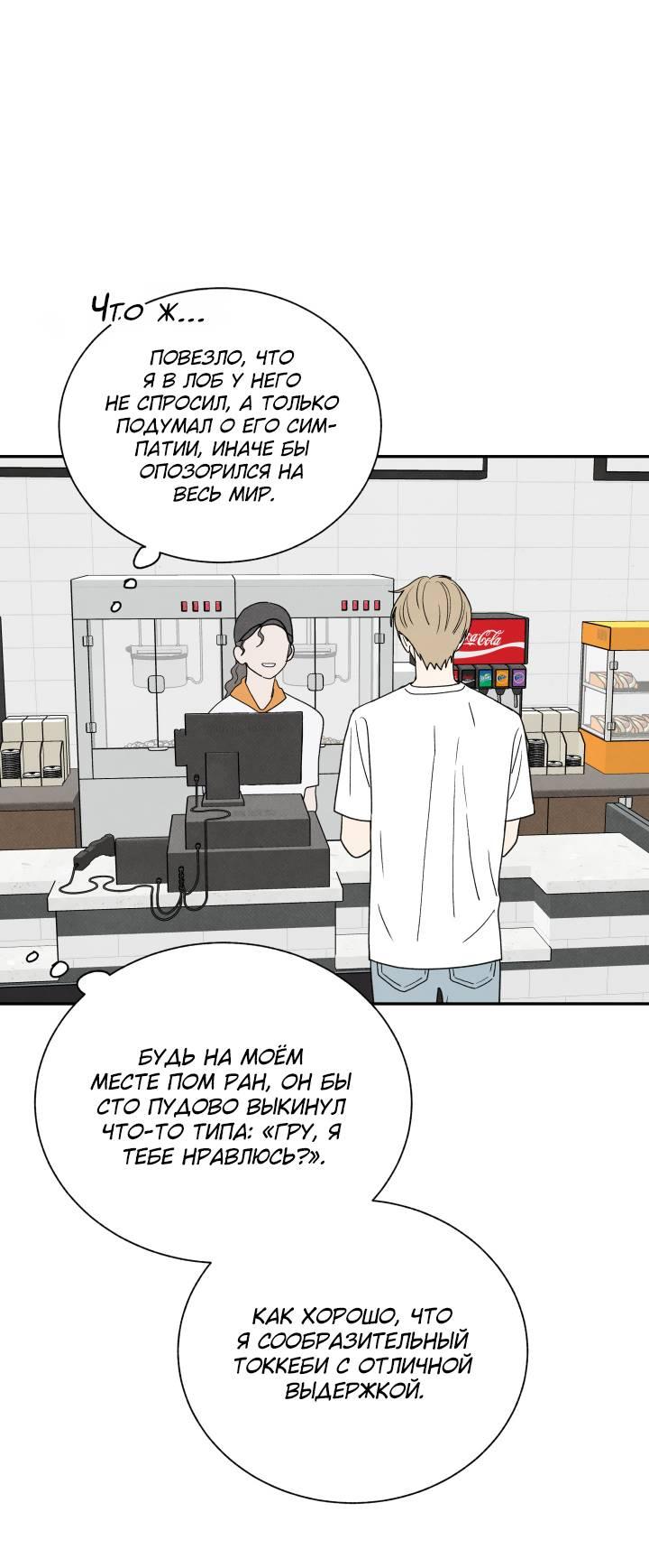 Манга Юные - Глава 36 Страница 37