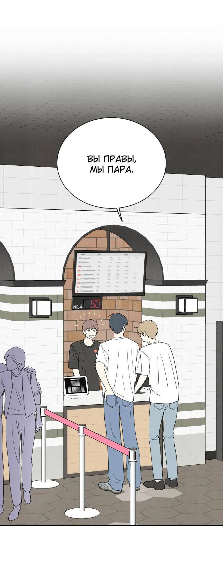 Манга Юные - Глава 36 Страница 27