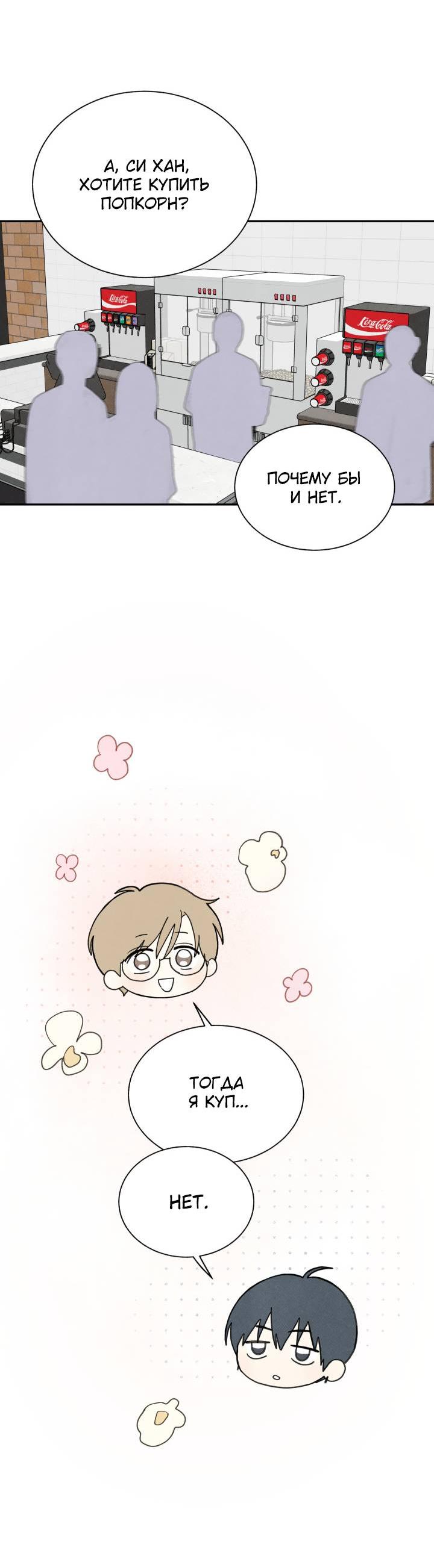 Манга Юные - Глава 36 Страница 33