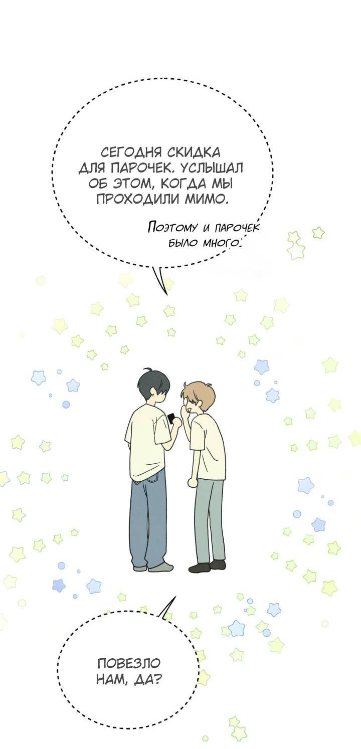 Манга Юные - Глава 36 Страница 31