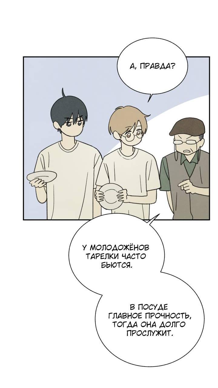 Манга Юные - Глава 36 Страница 44