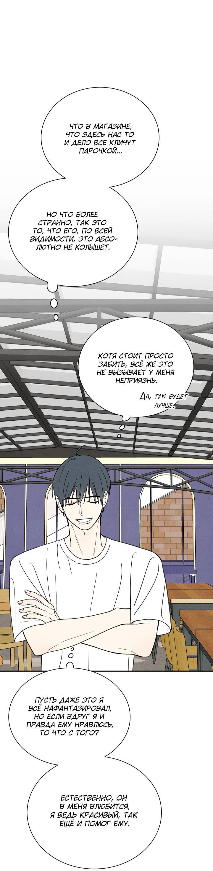 Манга Юные - Глава 36 Страница 47