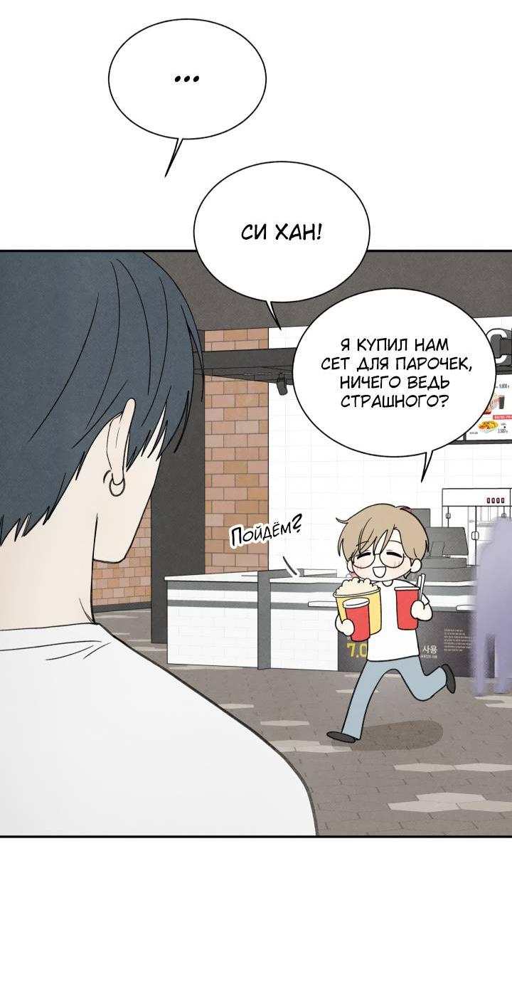 Манга Юные - Глава 36 Страница 50