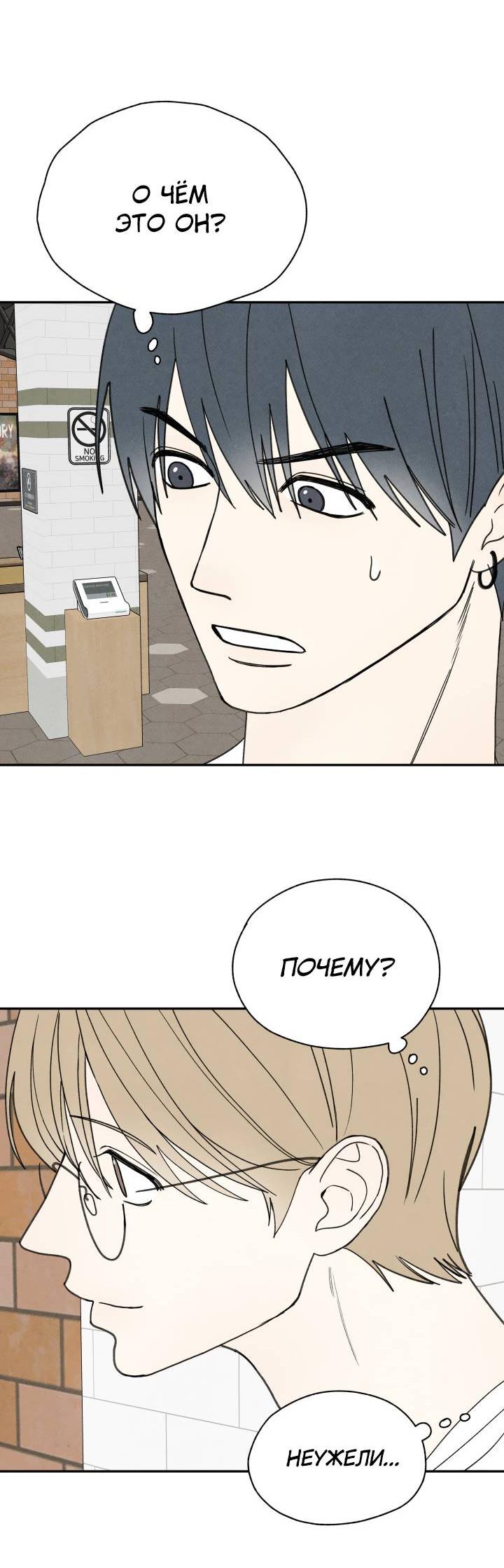 Манга Юные - Глава 36 Страница 28