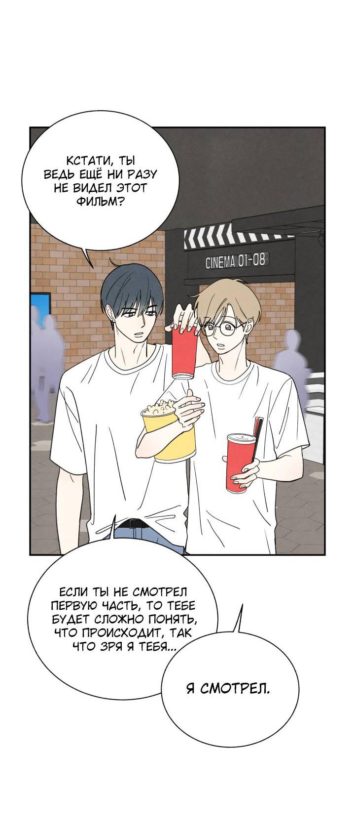 Манга Юные - Глава 36 Страница 51