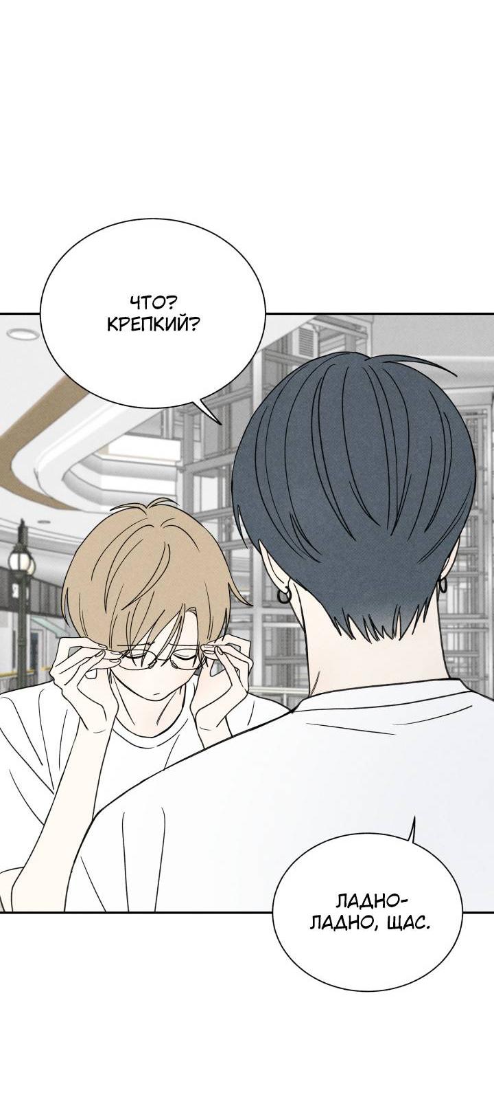 Манга Юные - Глава 36 Страница 9