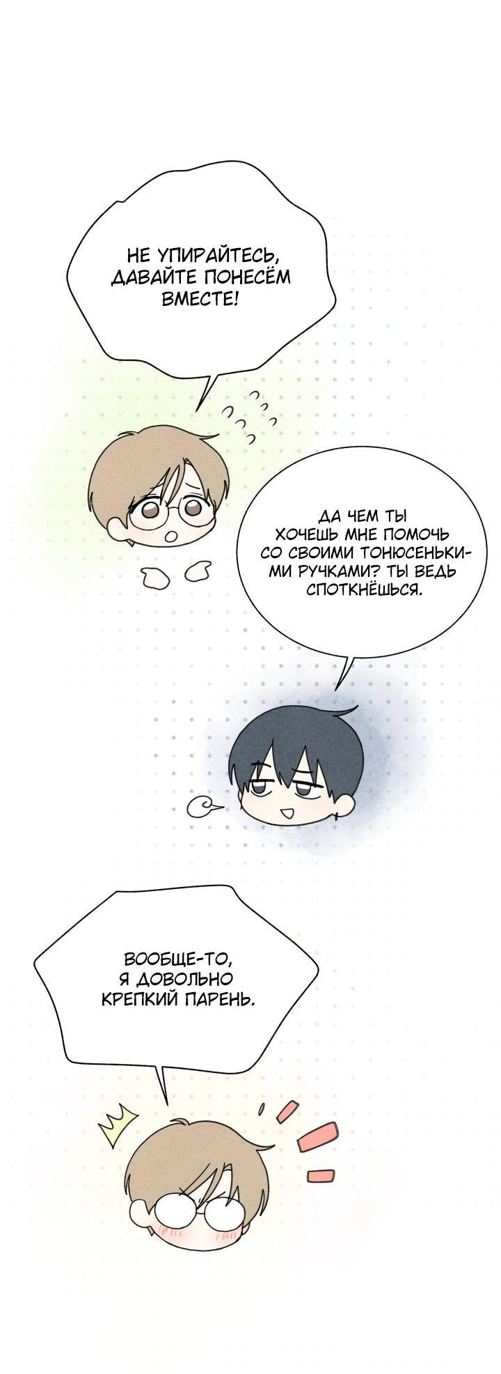 Манга Юные - Глава 36 Страница 5