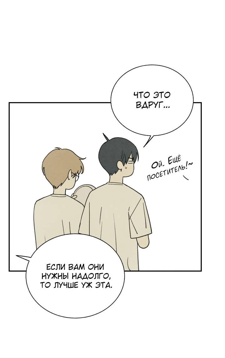 Манга Юные - Глава 36 Страница 43